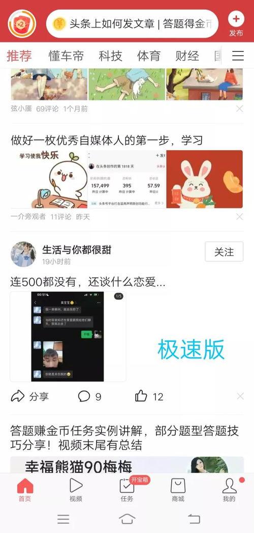 今日头条极速版跟普通版区别,今日头条极速版与普通版对比解析