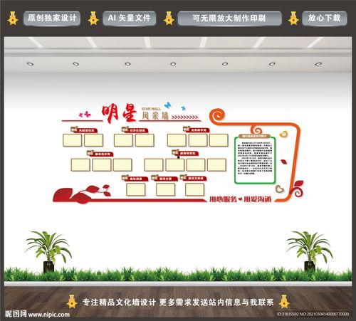 企业明星墙
