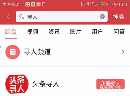 今日头条寻人怎样发布,一键发布，助力失散家庭团圆